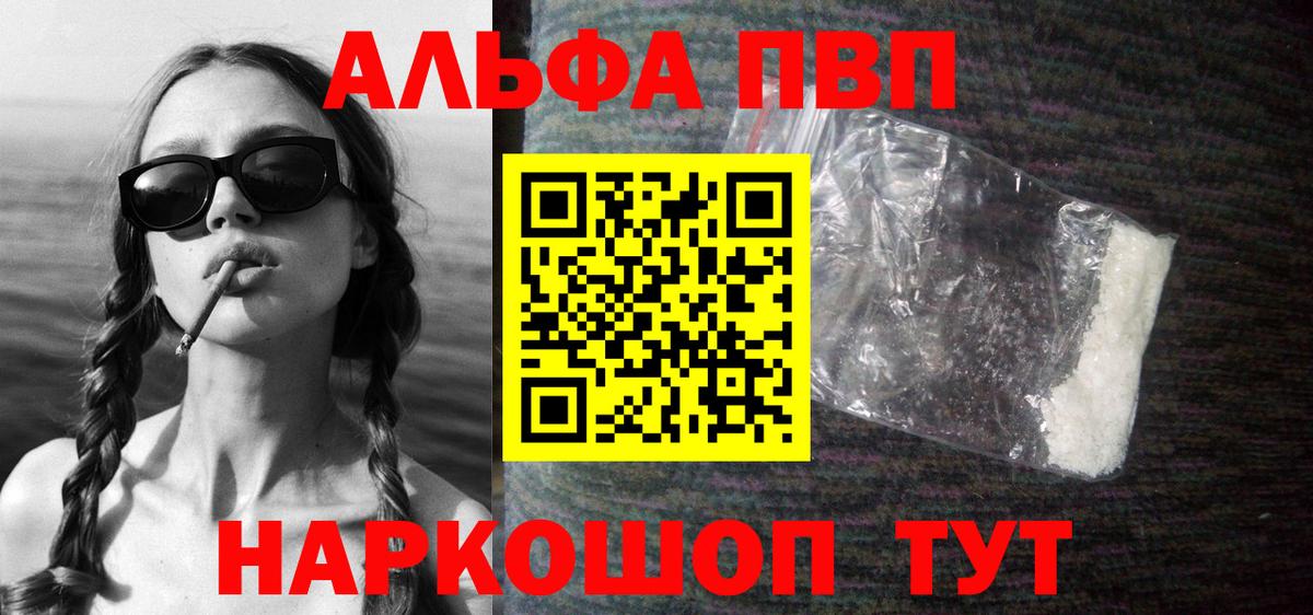 A PVP мука  наркота  Еманжелинск  A-PVP СК  Вход с VPN  Alfa_PVP крисы CK 