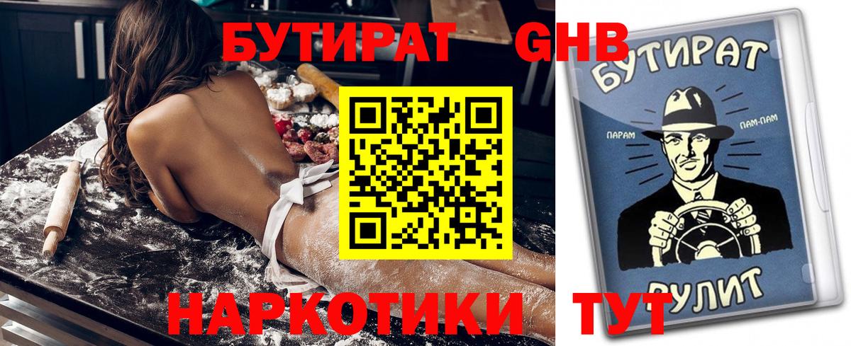 Еманжелинск  Бутират  Вход с VPN  Бутират BDO 