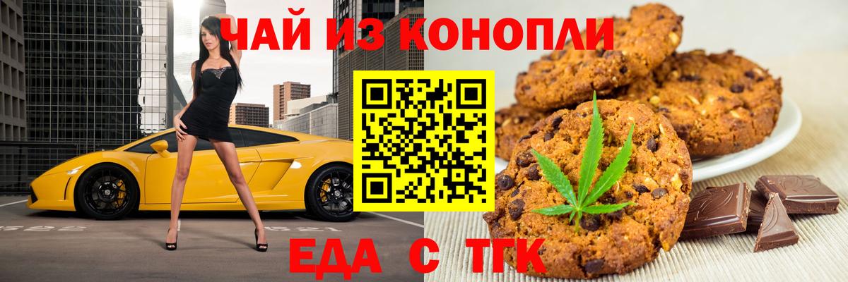 Еманжелинск  Canna-Cookies марихуана  Вход с VPN 
