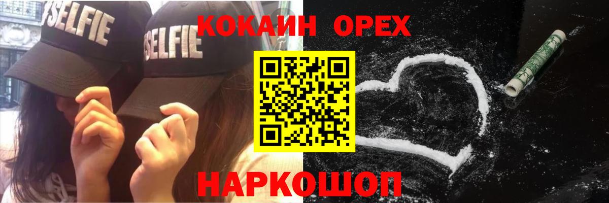 КОКАИН VHQ Еманжелинск