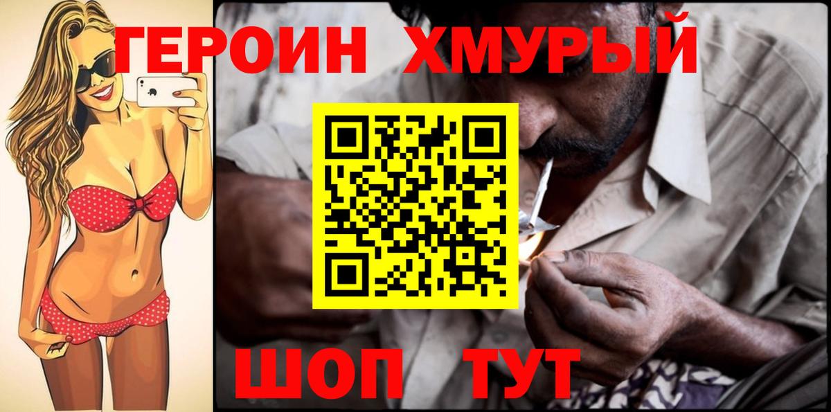 ГЕРОИН Афган  Вход с VPN  Еманжелинск 
