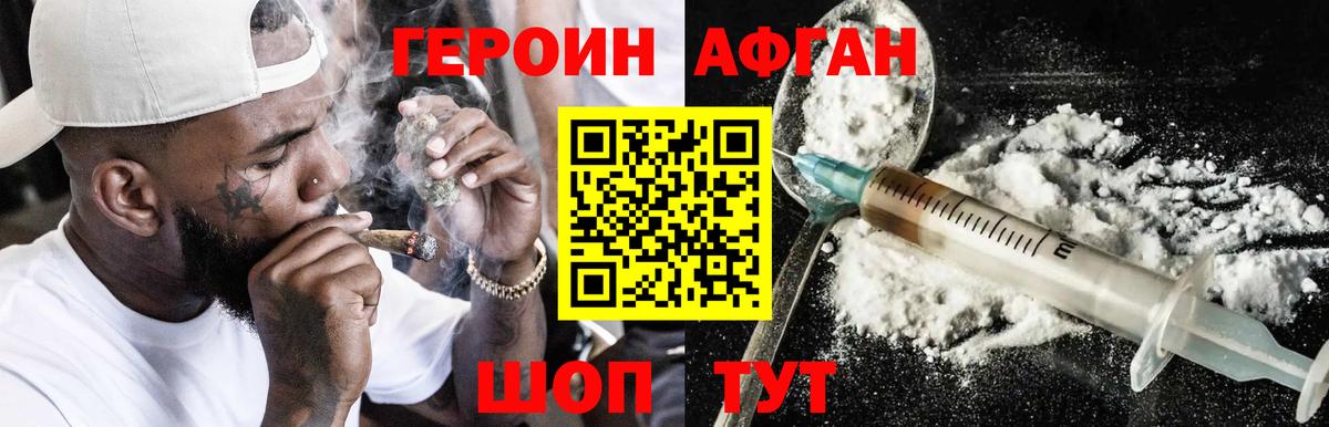 Героин хмурый Еманжелинск