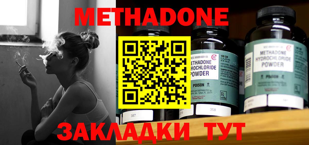 МЕТАДОН methadone  МЕТАДОН кристалл  Еманжелинск  Вход с VPN 