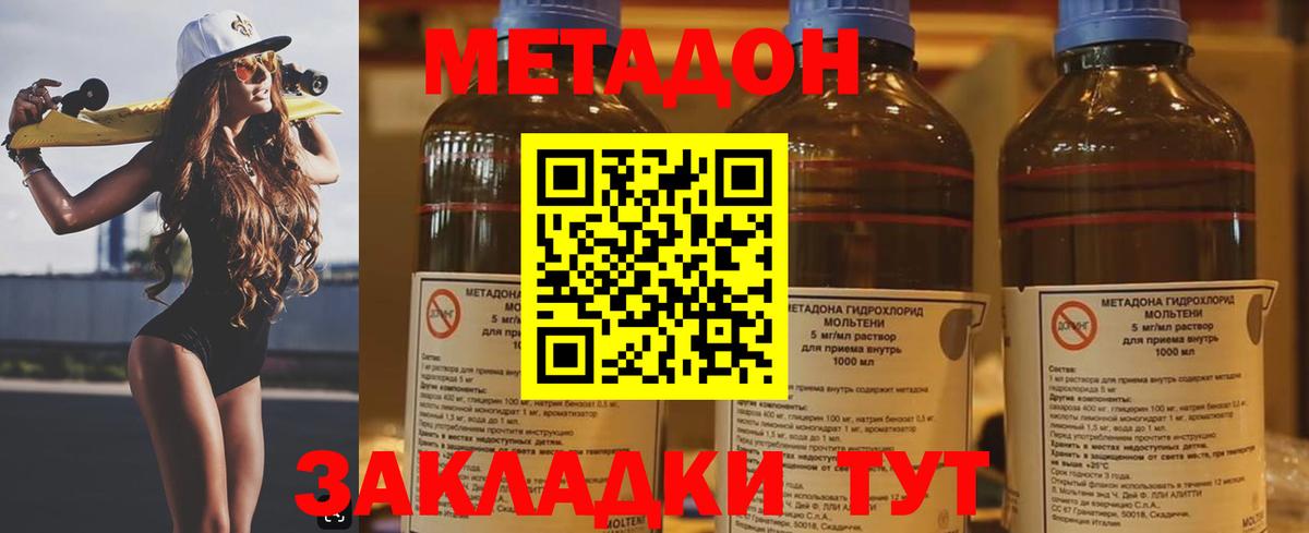 Метадон methadone Еманжелинск