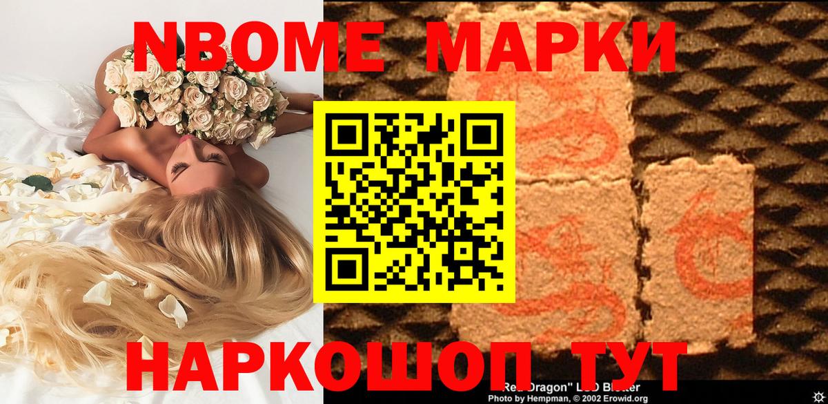 Еманжелинск  Марки 25I-NBOMe 1,8мг  Марки NBOMe  Вход с VPN  Марки 25I-NBOMe 1,8мг 